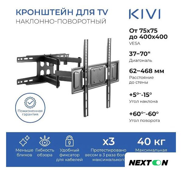 Кронштейн для телевизора KIVI MOTION-466 - Изображение №1 — Интернет-магазин Nexton