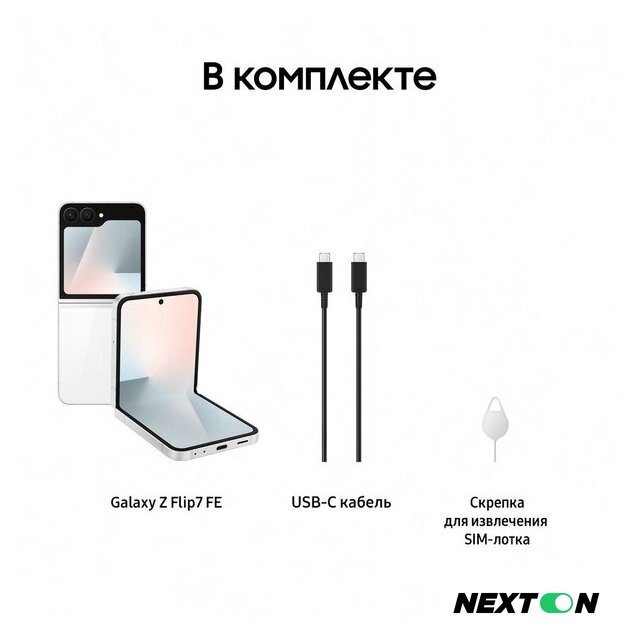 Телефон Samsung Galaxy Z Flip7 FE SM-F761B 8GB/128GB (белый) - Изображение №16 — Интернет-магазин Nexton