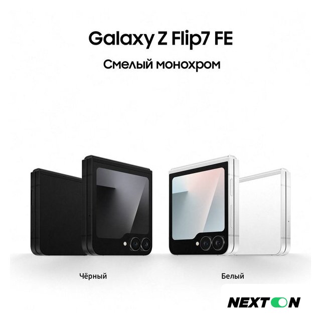 Телефон Samsung Galaxy Z Flip7 FE SM-F761B 8GB/128GB (белый) - Изображение №12 — Интернет-магазин Nexton