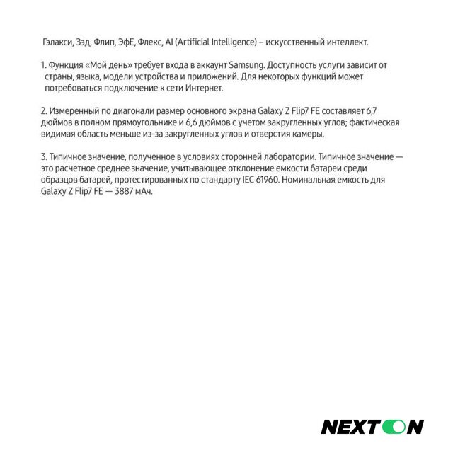 Телефон Samsung Galaxy Z Flip7 FE SM-F761B 8GB/256GB (белый) - Изображение №17 — Интернет-магазин Nexton