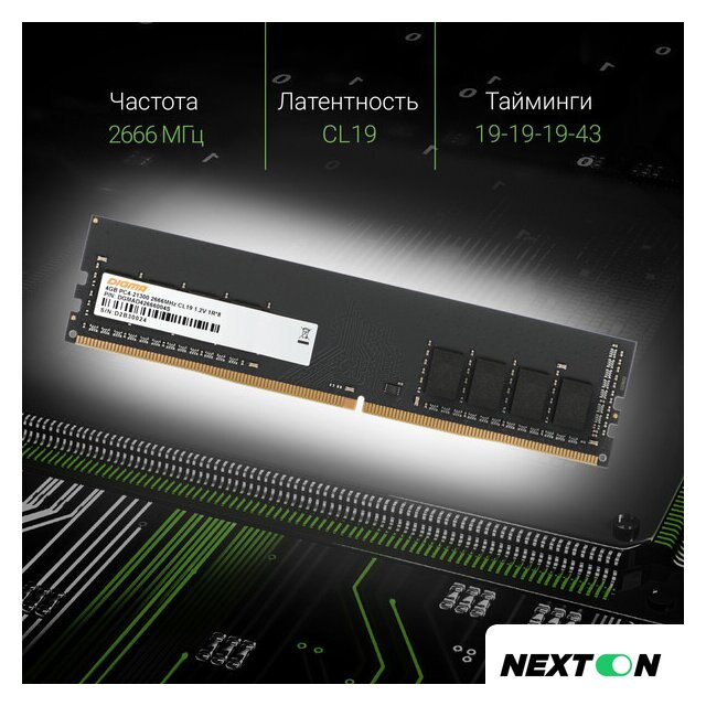 Оперативная память Digma 4ГБ DDR4 2666 МГц DGMAD42666004S - Изображение №5 — Интернет-магазин Nexton