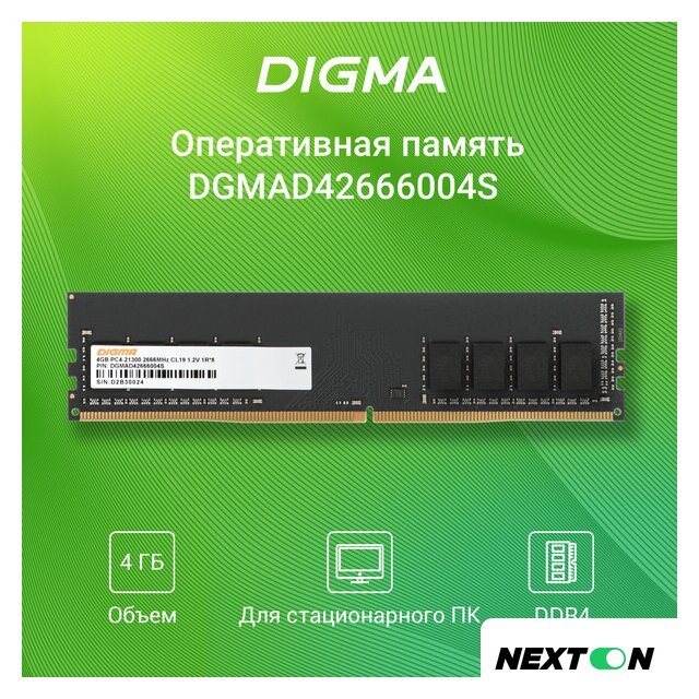 Оперативная память Digma 4ГБ DDR4 2666 МГц DGMAD42666004S - Изображение №3 — Интернет-магазин Nexton
