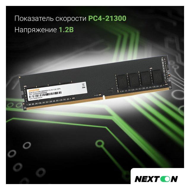 Оперативная память Digma 4ГБ DDR4 2666 МГц DGMAD42666004S - Изображение №6 — Интернет-магазин Nexton