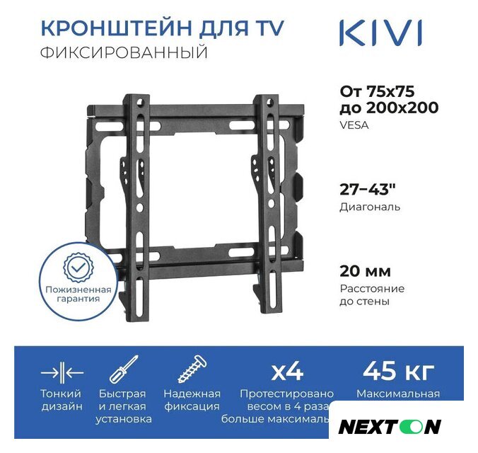 Кронштейн для телевизора KIVI BASIC-22F - Изображение №1 — Интернет-магазин Nexton