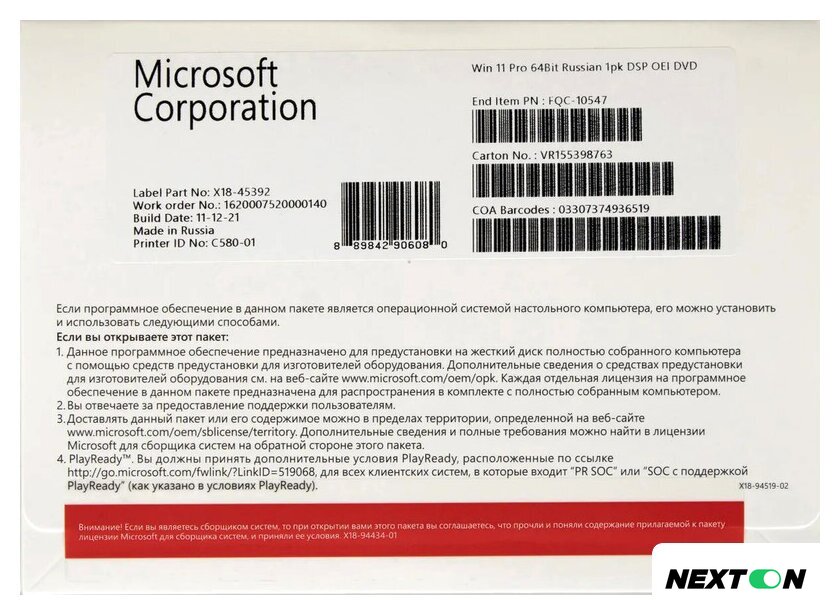Операционная система Microsoft Windows 11 Pro 64-bit OEI FQC-10547 (1 ПК, русская версия, бессрочная лицензия, для корпоративного использования) - Изображение №1 — Интернет-магазин Nexton