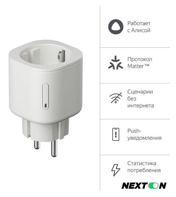 Умная розетка Яндекс YNDX-00540WHT (белый) - Изображение №1 — Интернет-магазин Nexton