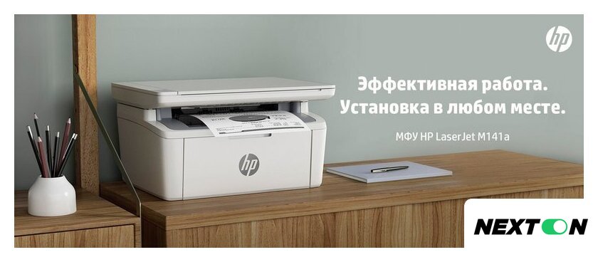 МФУ HP LaserJet M141a 7MD73A - Изображение №12 — Интернет-магазин Nexton