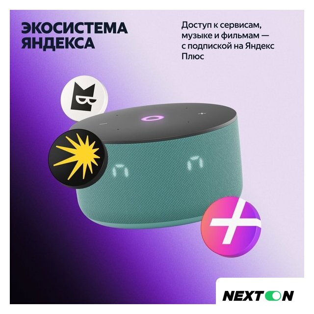 Умная колонка Яндекс Станция Мини 3 с часами (бирюзовый) - Изображение №15 — Интернет-магазин Nexton