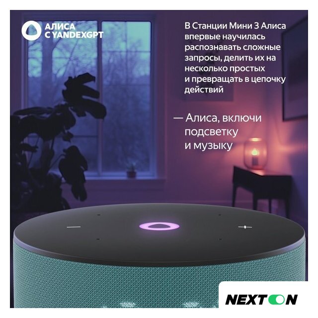 Умная колонка Яндекс Станция Мини 3 с часами (бирюзовый) - Изображение №8 — Интернет-магазин Nexton