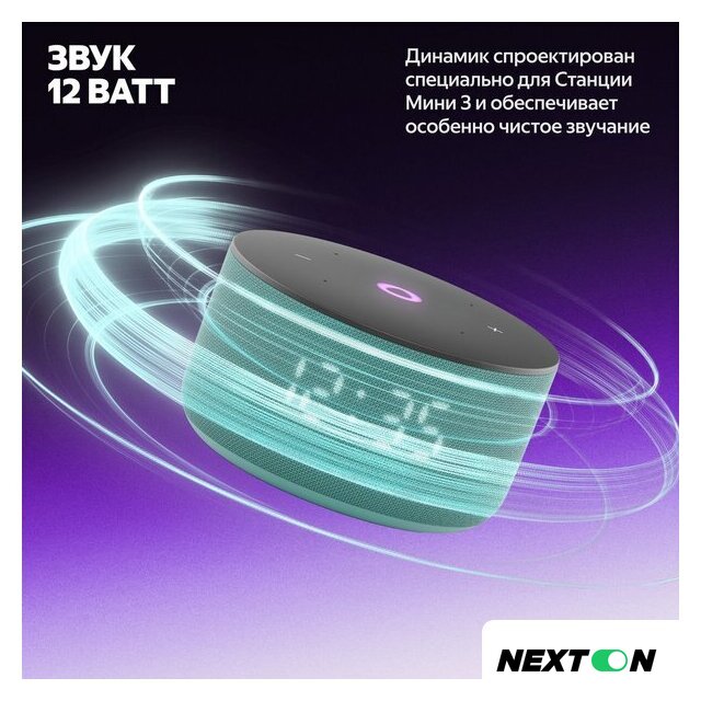 Умная колонка Яндекс Станция Мини 3 с часами (бирюзовый) - Изображение №6 — Интернет-магазин Nexton