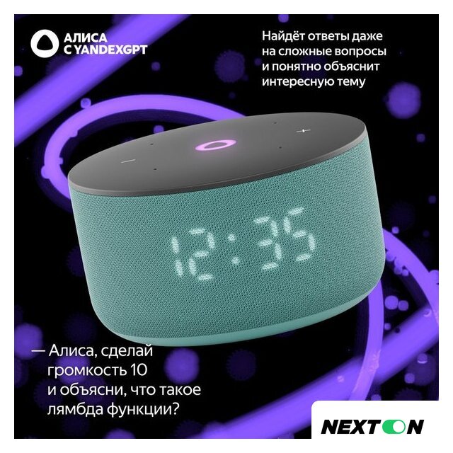Умная колонка Яндекс Станция Мини 3 с часами (бирюзовый) - Изображение №12 — Интернет-магазин Nexton