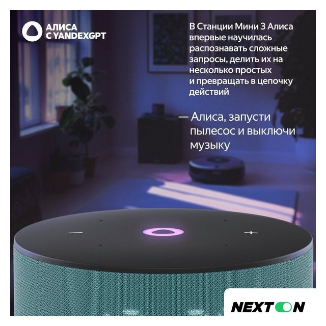 Умная колонка Яндекс Станция Мини 3 с часами (бирюзовый) - Изображение №9 — Интернет-магазин Nexton