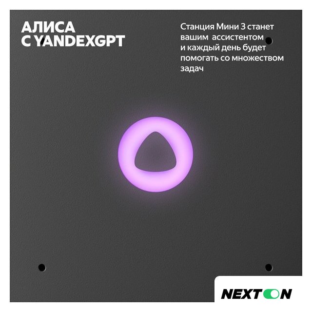 Умная колонка Яндекс Станция Мини 3 с часами (бирюзовый) - Изображение №7 — Интернет-магазин Nexton