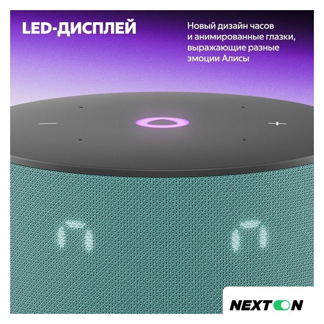 Умная колонка Яндекс Станция Мини 3 с часами (бирюзовый) - Изображение №5 — Интернет-магазин Nexton