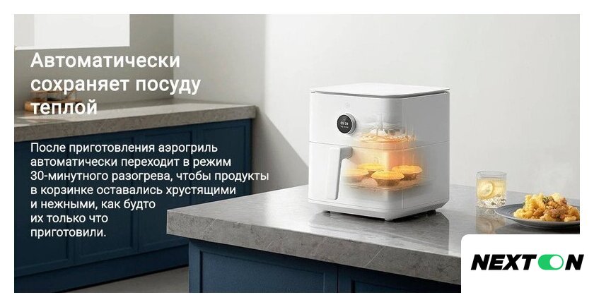 Аэрогриль (аэрофритюрница) Xiaomi Smart Air Fryer 6.5L MAF10 (международная версия, белый) - Изображение №14 — Интернет-магазин Nexton