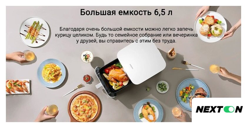Аэрогриль (аэрофритюрница) Xiaomi Smart Air Fryer 6.5L MAF10 (международная версия, белый) - Изображение №18 — Интернет-магазин Nexton