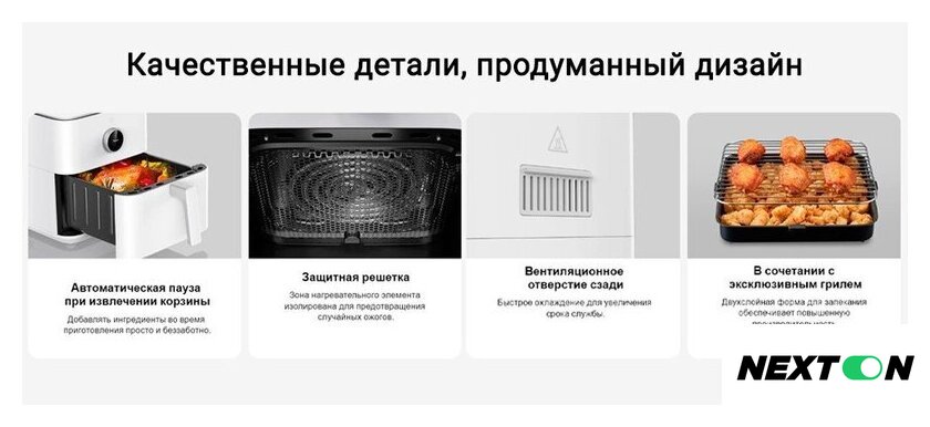 Аэрогриль (аэрофритюрница) Xiaomi Smart Air Fryer 6.5L MAF10 (международная версия, белый) - Изображение №21 — Интернет-магазин Nexton