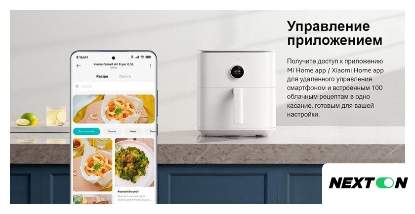 Аэрогриль (аэрофритюрница) Xiaomi Smart Air Fryer 6.5L MAF10 (международная версия, белый) - Изображение №17 — Интернет-магазин Nexton