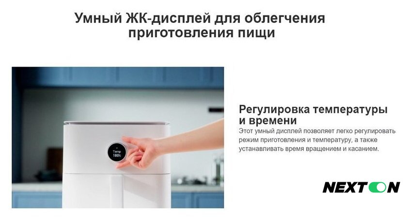 Аэрогриль (аэрофритюрница) Xiaomi Smart Air Fryer 6.5L MAF10 (международная версия, белый) - Изображение №19 — Интернет-магазин Nexton