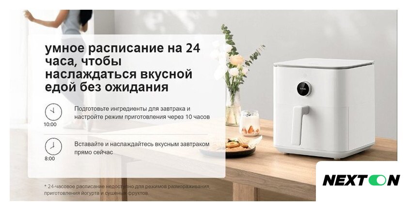 Аэрогриль (аэрофритюрница) Xiaomi Smart Air Fryer 6.5L MAF10 (международная версия, белый) - Изображение №16 — Интернет-магазин Nexton