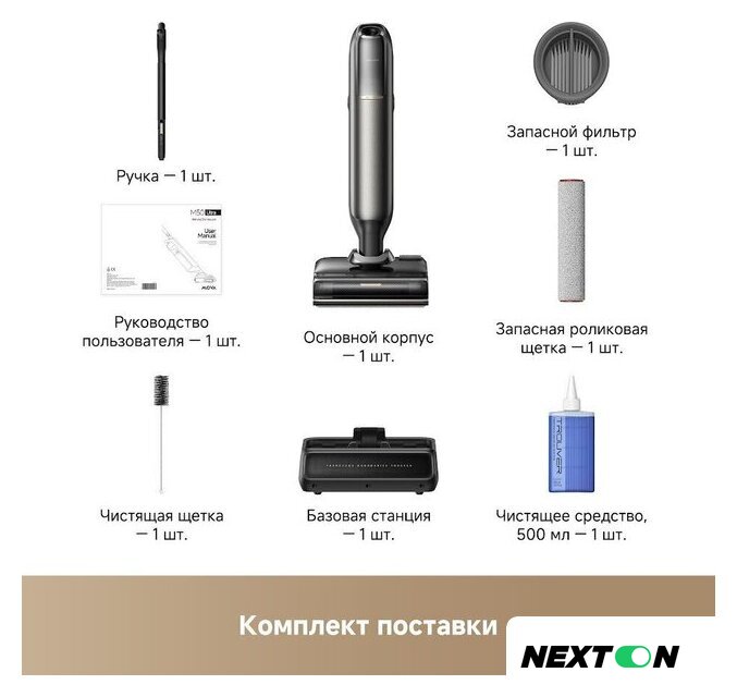 Вертикальный моющий пылесос Trouver Wet and Dry Vacuum M50 Ultra HMH28A (евровилка) - Изображение №5 — Интернет-магазин Nexton