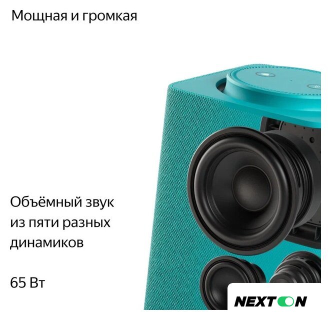 Умная колонка Яндекс Станция Макс (с хабом умного дома Zigbee, бирюзовый) - Изображение №4 — Интернет-магазин Nexton