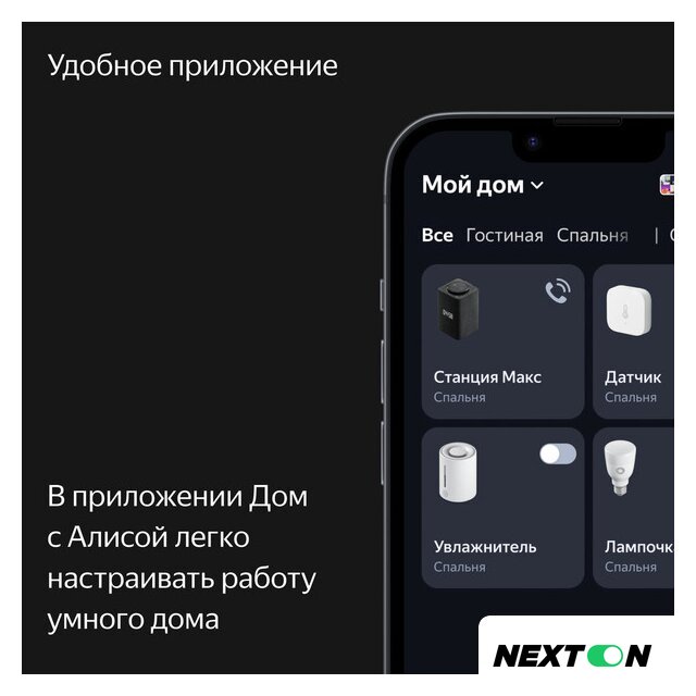 Умная колонка Яндекс Станция Макс (с хабом умного дома Zigbee, бирюзовый) - Изображение №12 — Интернет-магазин Nexton