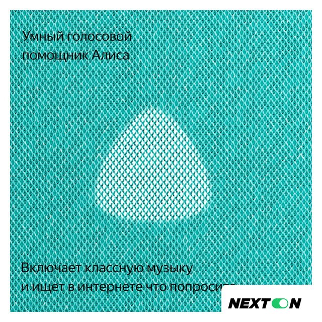 Умная колонка Яндекс Станция Макс (с хабом умного дома Zigbee, бирюзовый) - Изображение №9 — Интернет-магазин Nexton