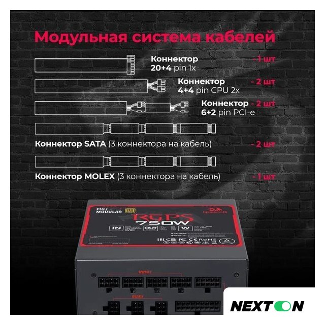 Блок питания Redragon RGPS-750W 70488 - Изображение №11 — Интернет-магазин Nexton