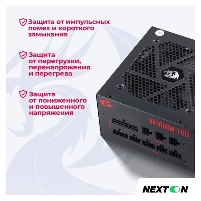 Блок питания Redragon RGPS-850W 70489 - Изображение №14 — Интернет-магазин Nexton