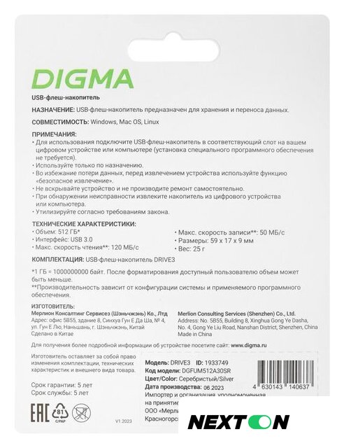 USB Flash Digma Drive 3 512GB DGFUM512A30SR - Изображение №10 — Интернет-магазин Nexton