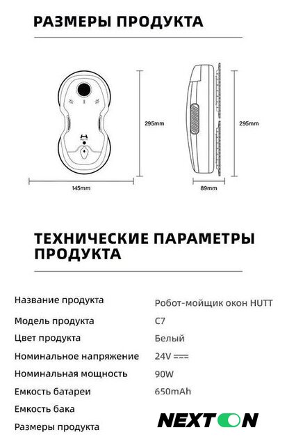 Робот для мытья окон Hutt C7 - Изображение №6 — Интернет-магазин Nexton