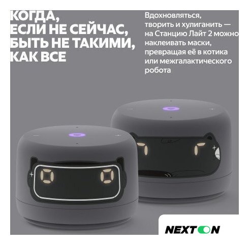 Умная колонка Яндекс Станция Лайт 2 (серый) - Изображение №6 — Интернет-магазин Nexton