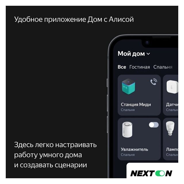 Умная колонка Яндекс Станция Миди (серый) - Изображение №14 — Интернет-магазин Nexton