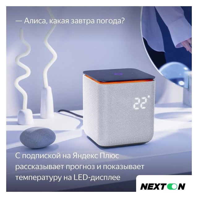 Умная колонка Яндекс Станция Миди (серый) - Изображение №10 — Интернет-магазин Nexton