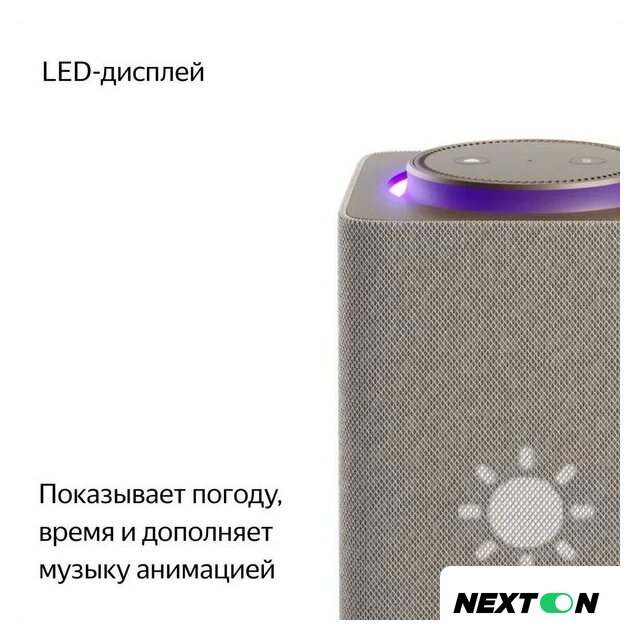 Умная колонка Яндекс Станция Макс (с хабом умного дома Zigbee, бежевый) - Изображение №6 — Интернет-магазин Nexton