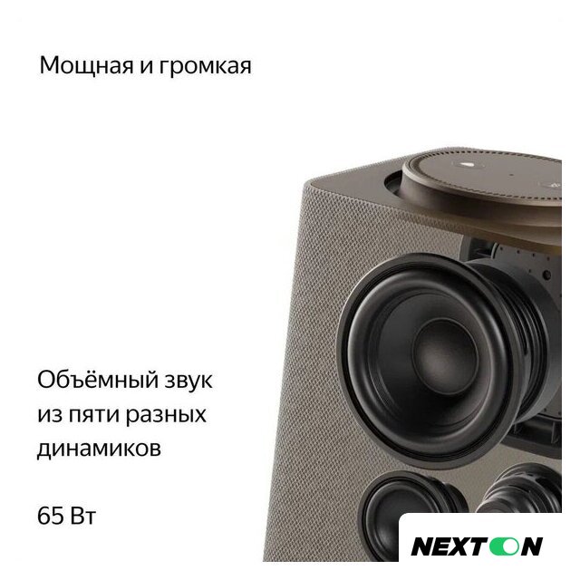 Умная колонка Яндекс Станция Макс (с хабом умного дома Zigbee, бежевый) - Изображение №4 — Интернет-магазин Nexton