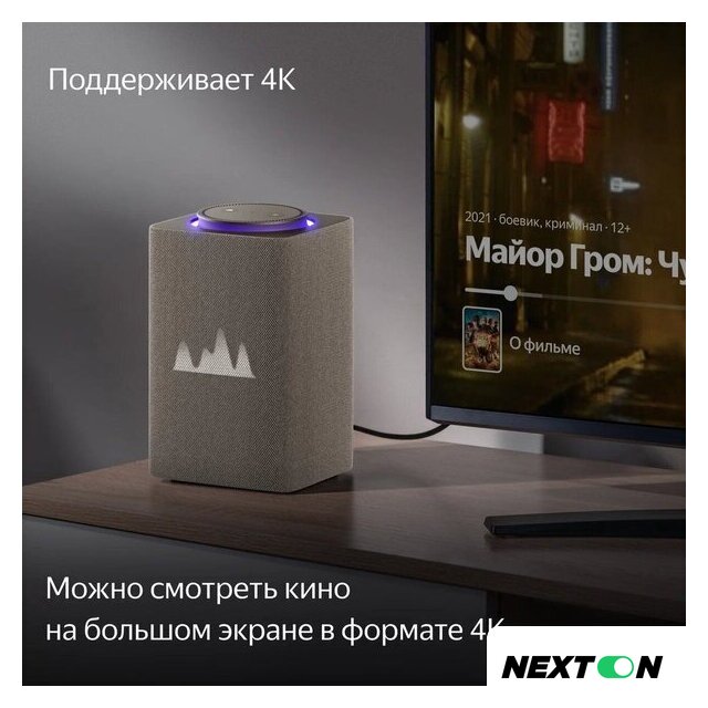 Умная колонка Яндекс Станция Макс (с хабом умного дома Zigbee, бежевый) - Изображение №5 — Интернет-магазин Nexton