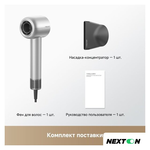 Фен Trouver Shine 10 (серебристый) - Изображение №4 — Интернет-магазин Nexton