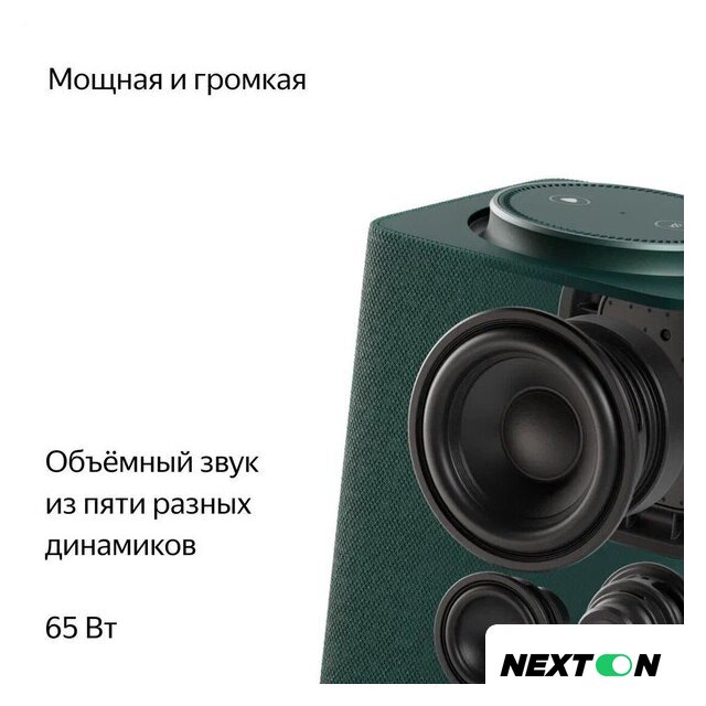Умная колонка Яндекс Станция Макс (с хабом умного дома Zigbee, зеленый) - Изображение №4 — Интернет-магазин Nexton