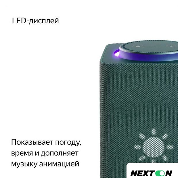 Умная колонка Яндекс Станция Макс (с хабом умного дома Zigbee, зеленый) - Изображение №6 — Интернет-магазин Nexton
