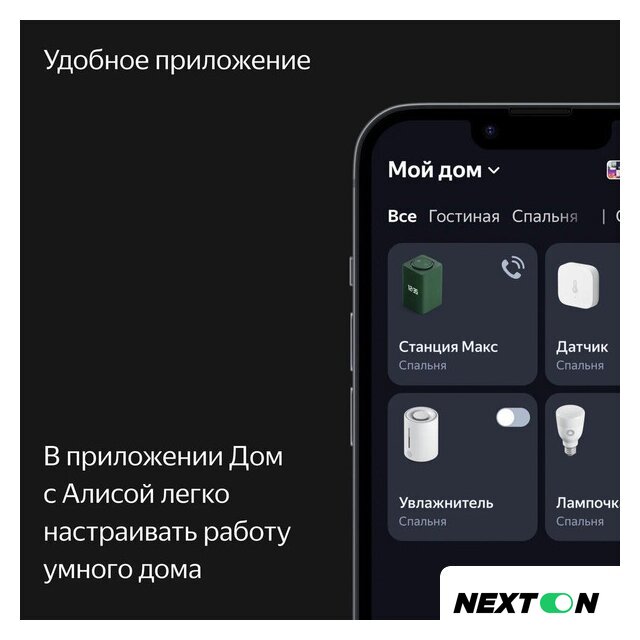 Умная колонка Яндекс Станция Макс (с хабом умного дома Zigbee, зеленый) - Изображение №12 — Интернет-магазин Nexton