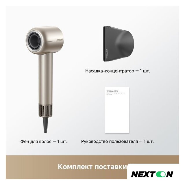 Фен Trouver Shine 10 (золотой) - Изображение №13 — Интернет-магазин Nexton