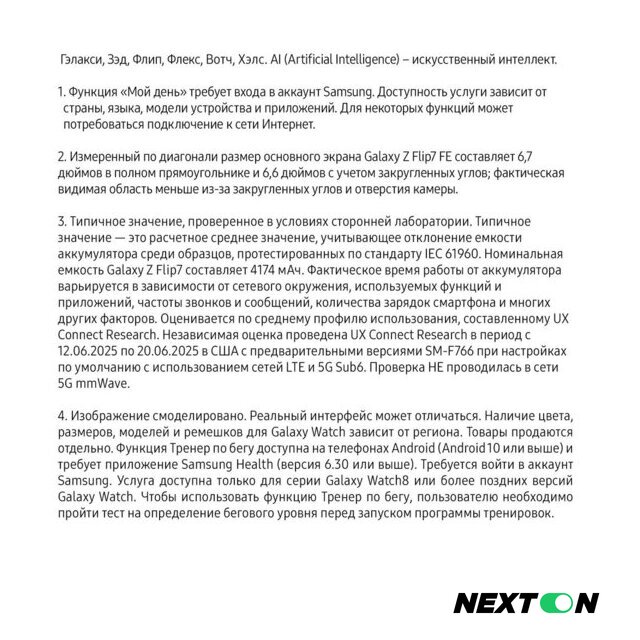 Телефон Samsung Galaxy Z Flip7 SM-F766B 12GB/512GB (черный) - Изображение №20 — Интернет-магазин Nexton