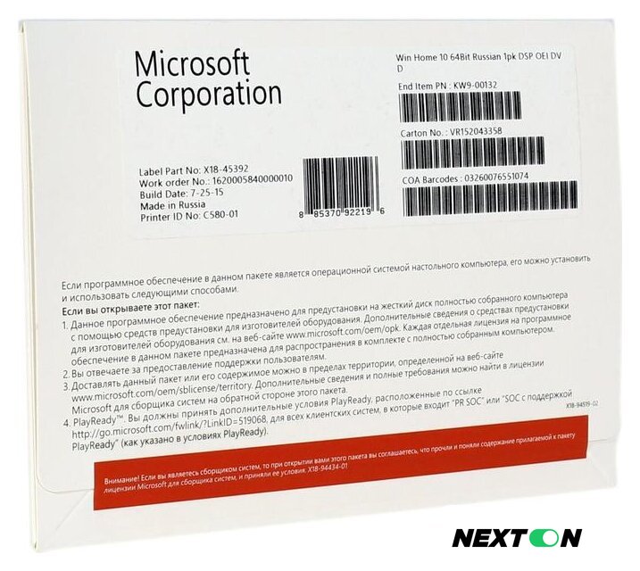 Операционная система Microsoft Windows 10 Home 64-bit OEI KW9-00132 (1 ПК, бессрочная лицензия, для корпоративного использования) - Изображение №1 — Интернет-магазин Nexton