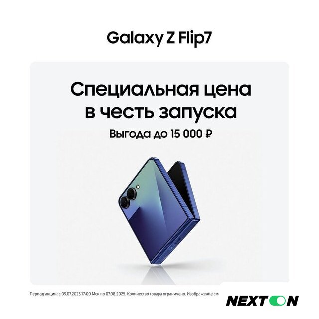 Телефон Samsung Galaxy Z Flip7 SM-F766B 12GB/512GB (синий) - Изображение №13 — Интернет-магазин Nexton