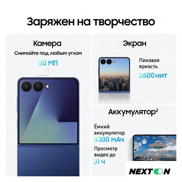 Телефон Samsung Galaxy Z Flip7 SM-F766B 12GB/512GB (синий) - Изображение №16 — Интернет-магазин Nexton