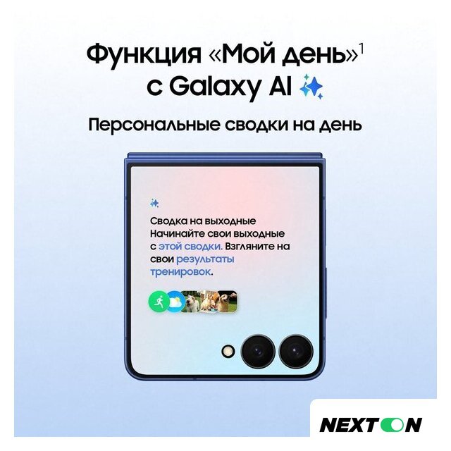 Телефон Samsung Galaxy Z Flip7 SM-F766B 12GB/512GB (синий) - Изображение №15 — Интернет-магазин Nexton