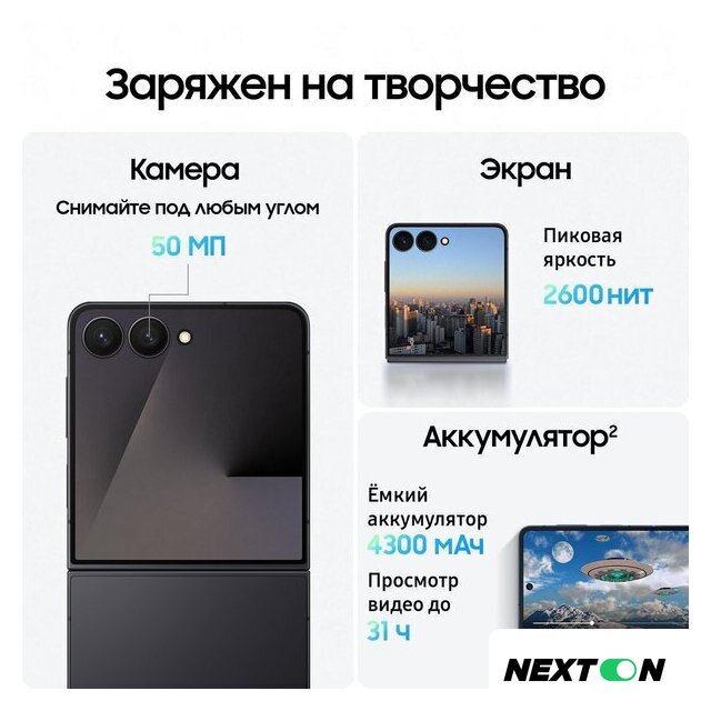Телефон Samsung Galaxy Z Flip7 SM-F766B 12GB/256GB (черный) - Изображение №16 — Интернет-магазин Nexton