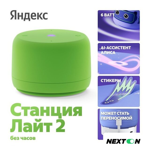 Умная колонка Яндекс Станция Лайт 2 без часов (зеленый) - Изображение №1 — Интернет-магазин Nexton